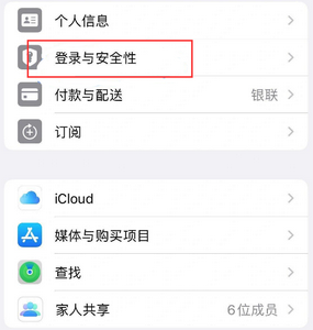 爱辉苹果维修站分享手机号注册的Apple ID如何换成邮箱【图文教程】 