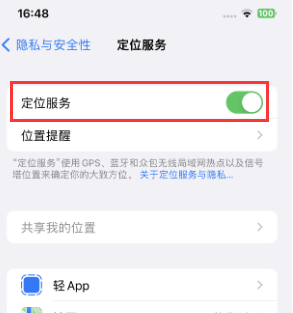 爱辉苹果维修客服分享如何在iPhone上隐藏自己的位置 