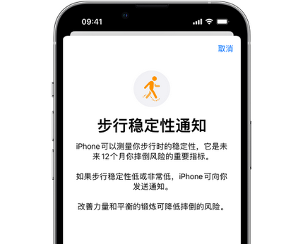 爱辉iPhone手机维修如何在iPhone开启'步行稳定性通知' 