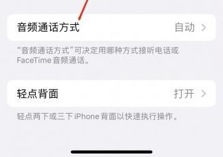 爱辉苹果蓝牙维修店分享iPhone设置蓝牙设备接听电话方法