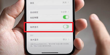 爱辉苹果15换屏服务分享iPhone15屏幕常亮怎么办