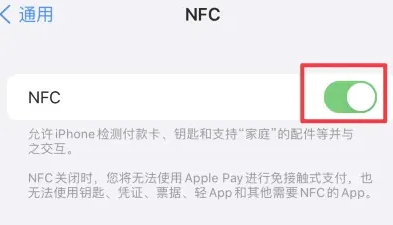 爱辉苹果维修服务分享iPhone15NFC功能开启方法 