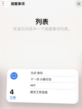 爱辉苹果14维修店分享iPhone14如何设置主屏幕显示多个不同类型提醒事项