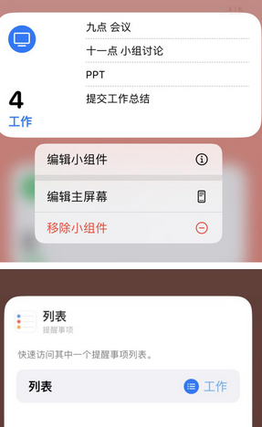爱辉苹果14维修店分享iPhone14如何设置主屏幕显示多个不同类型提醒事项