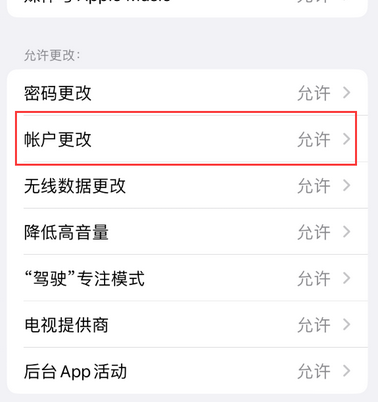 爱辉appleID维修服务iPhone设置中Apple ID显示为灰色无法使用