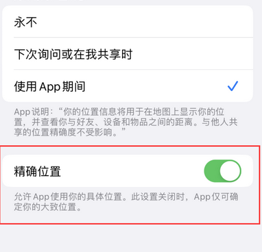 爱辉苹果服务中心分享iPhone查找应用定位不准确怎么办 