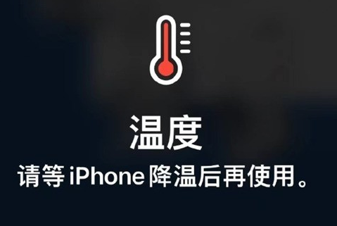 爱辉苹果维修站分享iPhone手机发烫严重怎么办 