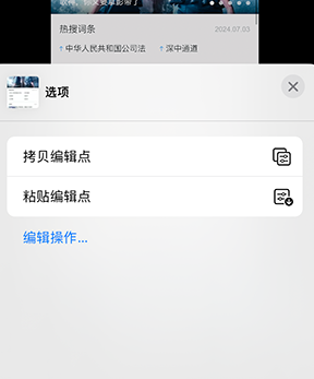 爱辉iPhone维修服务分享iPhone怎么批量修图 