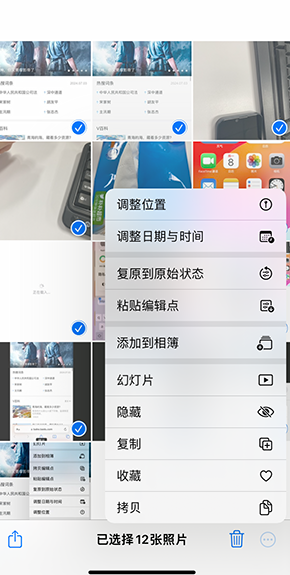 爱辉iPhone维修服务分享iPhone怎么批量修图