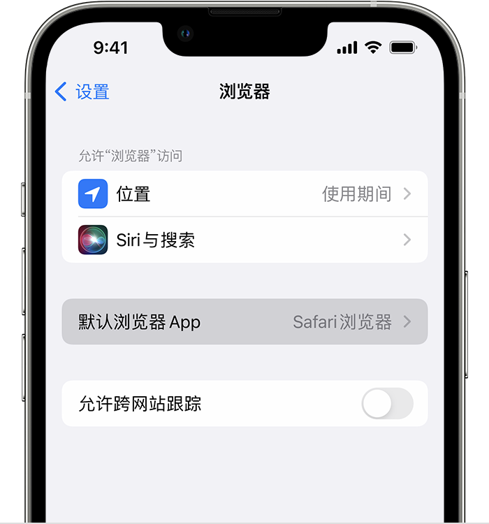 爱辉苹果维修服务分享如何在iPhone上设置默认浏览器 