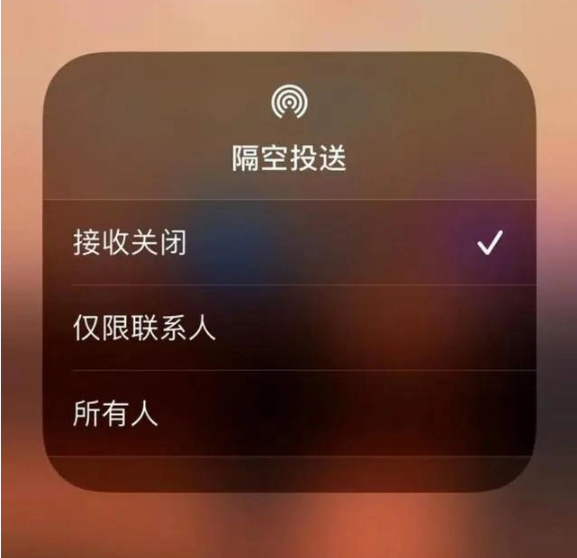 爱辉苹果指定维修店分享iPhone如何避免隔空收到不雅照 