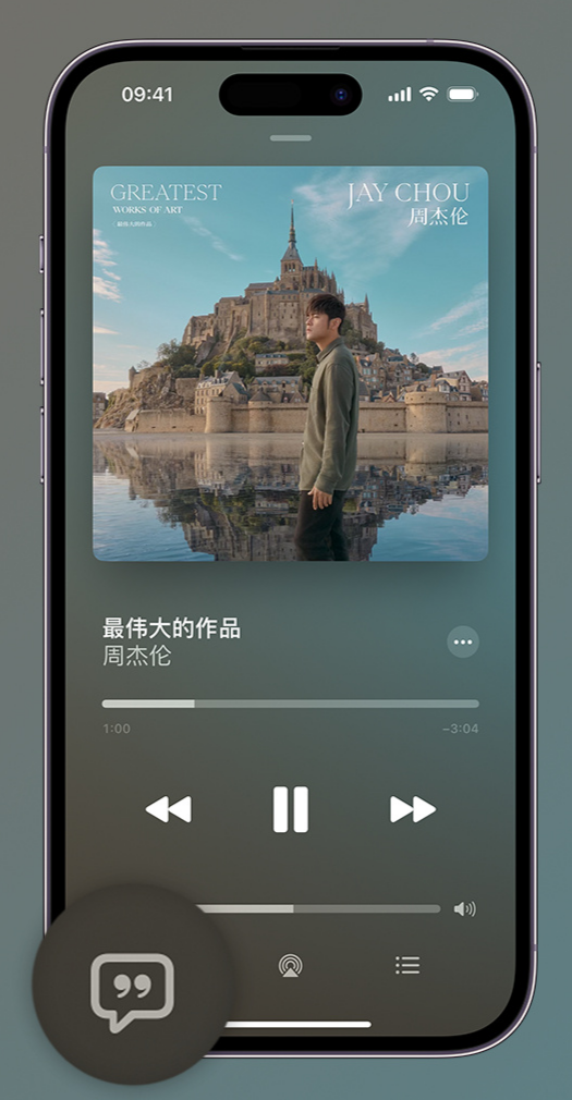 爱辉iphone维修分享如何在iPhone上使用Apple Music全新唱歌功能 