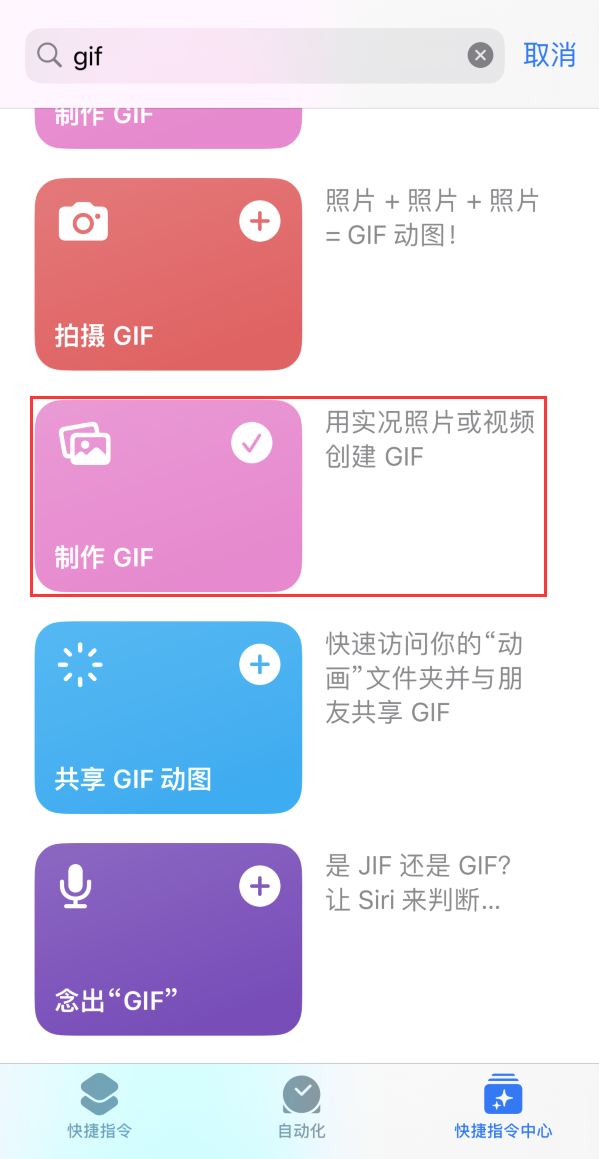 爱辉苹果手机维修分享iOS16小技巧:在iPhone上制作GIF图片 