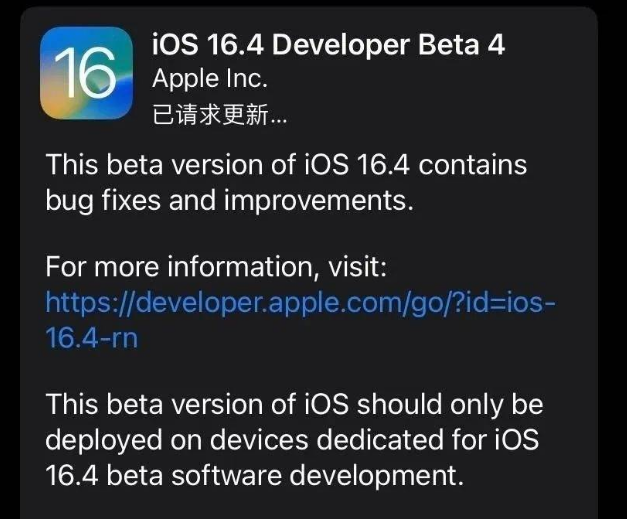 爱辉苹果维修网点分享iOS 16.4 beta 4更新内容及升级建议 