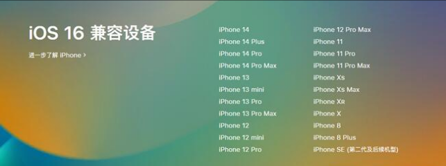 爱辉苹果手机维修分享:iOS 16.4 Beta 3支持哪些机型升级？ 