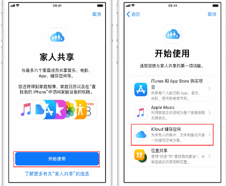 爱辉苹果14维修分享：iPhone14如何与家人共享iCloud储存空间？ 