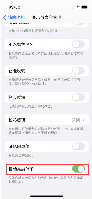 爱辉苹果15维修店分享iPhone 15 Pro系列屏幕亮度 