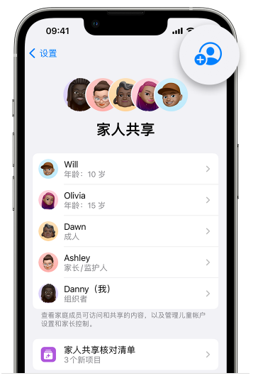 爱辉苹果维修网点分享iOS 16 小技巧：通过“家人共享”为孩子创建 Apple ID 