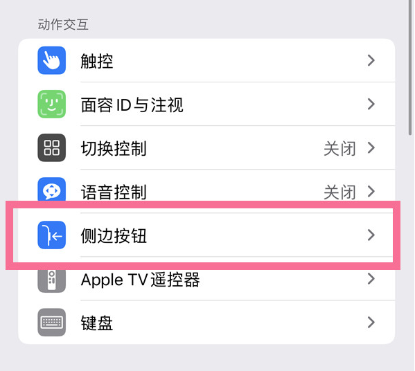 爱辉苹果14维修店分享iPhone14 Plus侧键双击下载功能关闭方法 