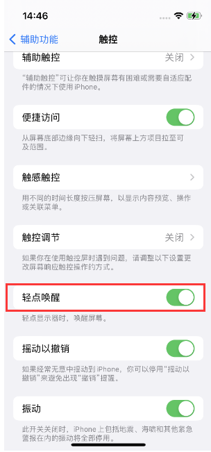 爱辉苹果14维修店分享iPhone 14双击屏幕不亮怎么办 