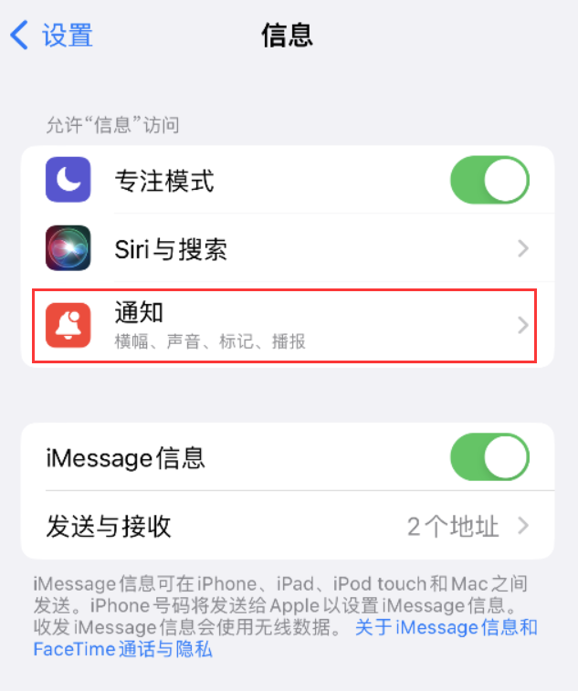 爱辉苹果14维修店分享iPhone 14 机型设置短信重复提醒的方法 