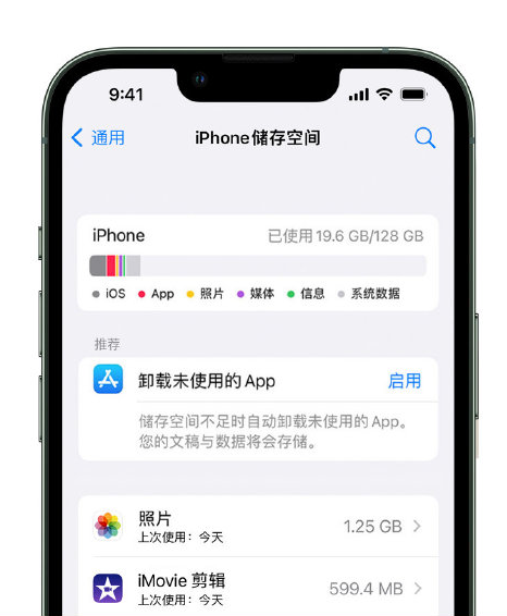 爱辉苹果14维修店分享管理 iPhone 14 机型储存空间的方法 