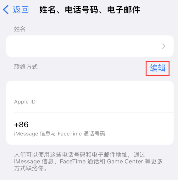 爱辉苹果手机维修点分享iPhone 上更新 Apple ID的方法 