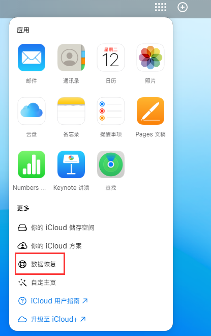 爱辉苹果手机维修分享iPhone 小技巧：通过苹果 iCloud 官网恢复已删除的文件 