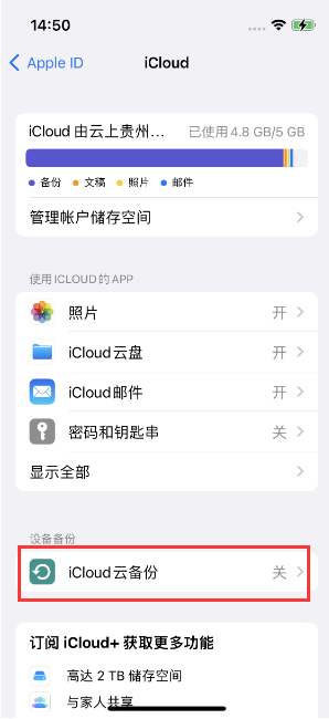 爱辉苹果14维修分享如何不让iPhone14 上的资料同步到到其他设备 