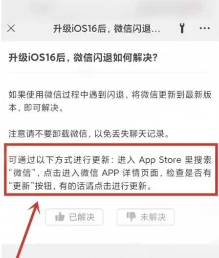 爱辉苹果手机维修分享升级iOS 16.0.2后微信闪退解决办法 