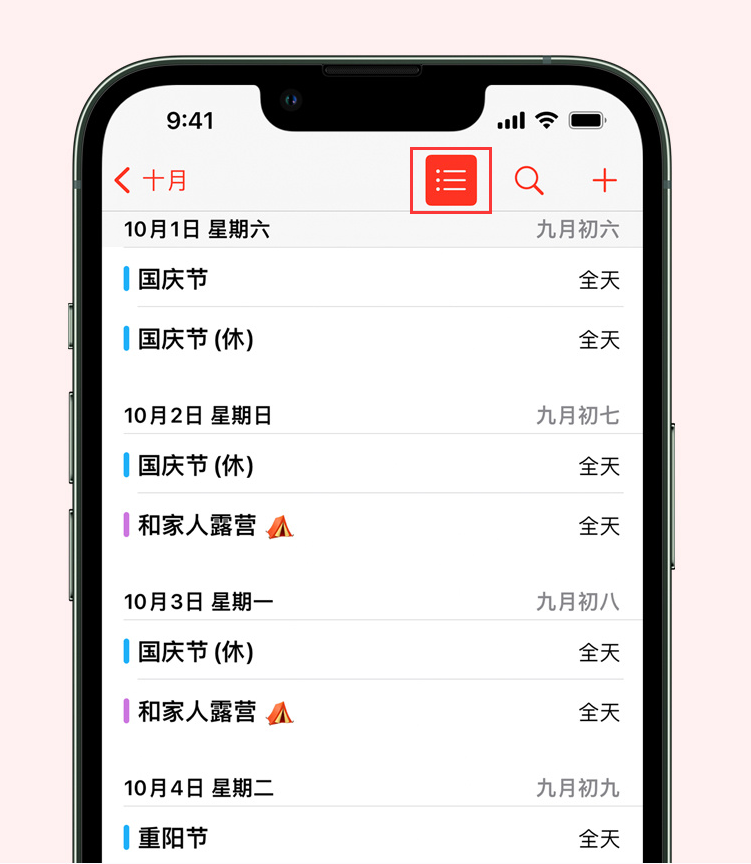 爱辉苹果手机维修分享如何在 iPhone 日历中查看节假日和调休时间 