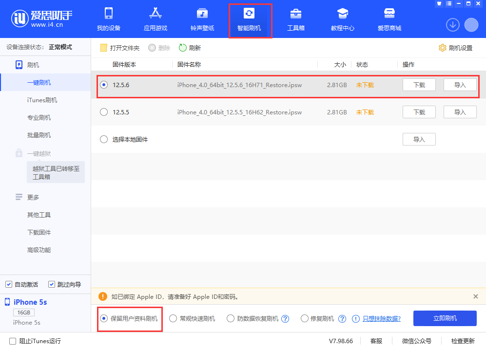 爱辉苹果手机维修分享iPhone 5S、6等旧机型有必要升iOS 12.5.6吗 