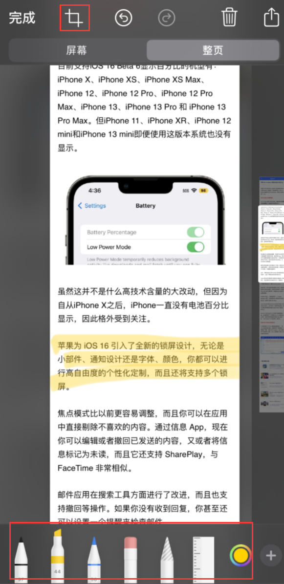 爱辉苹果手机维修分享小技巧：在 iPhone 上给截屏图片做标记 