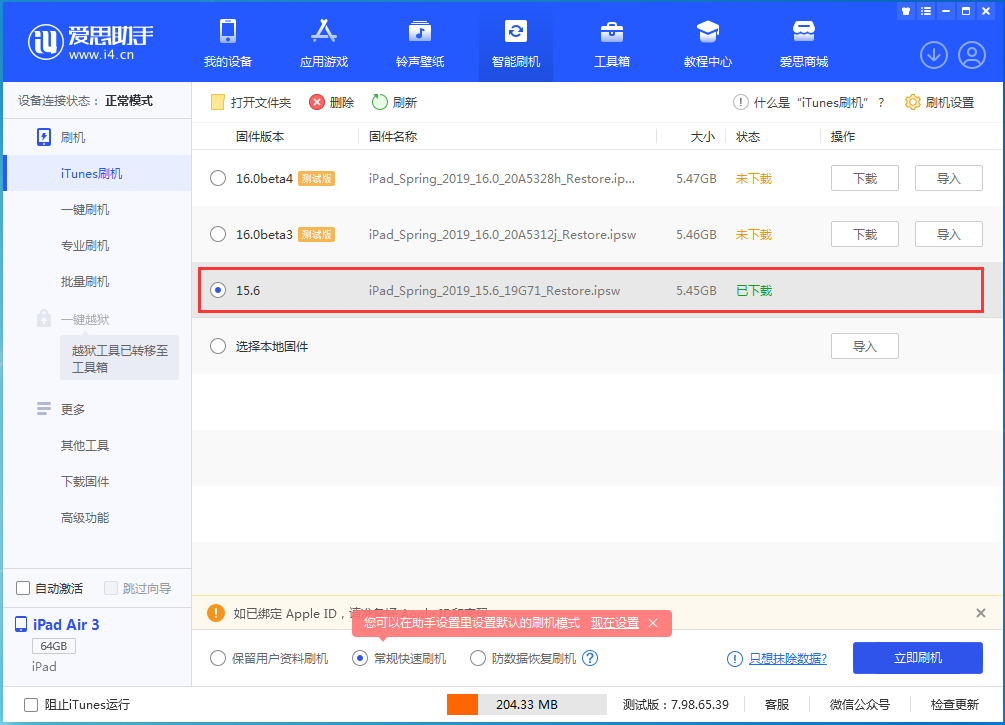 爱辉苹果手机维修分享iOS15.5验证通道关闭，升级iOS16后还可以降级吗 
