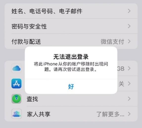 爱辉苹果手机维修分享iOS 16.0无法退出Apple ID的问题解决了 