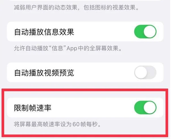 爱辉苹果13维修分享iPhone13 Pro高刷是否可以手动控制 