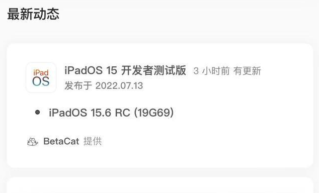 爱辉苹果手机维修分享苹果iOS 15.6 RC版更新建议 