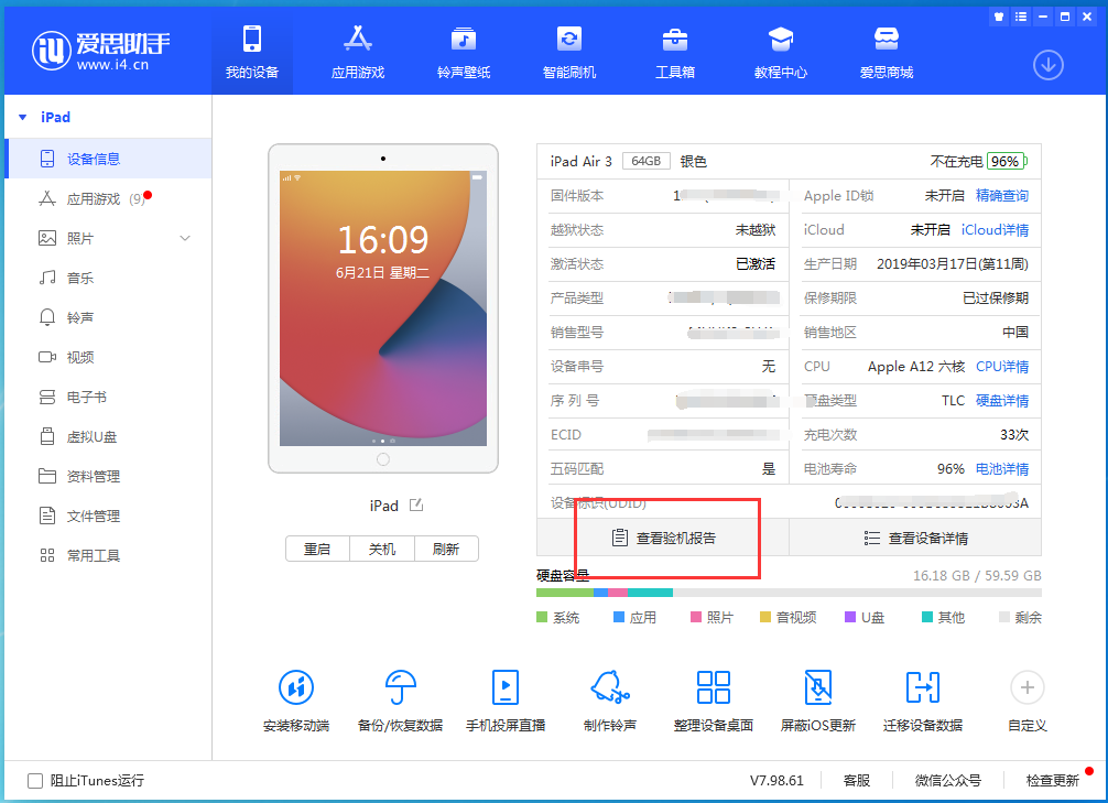 爱辉苹果手机维修分享一分钟iPhone自检教程 