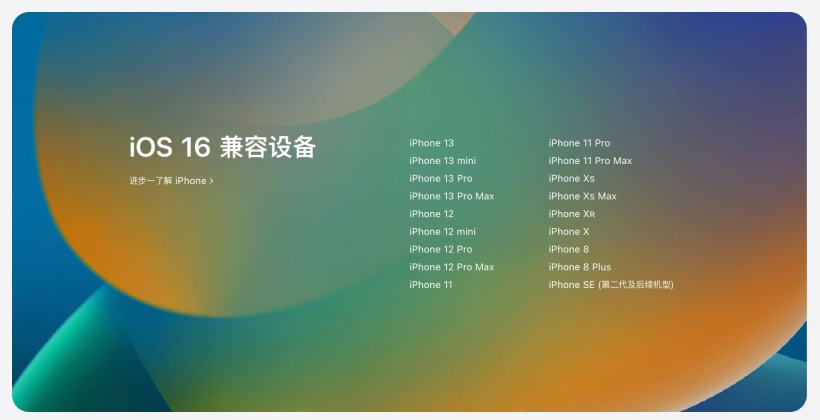 爱辉苹果手机维修分享苹果 iOS 16 支持哪些机型 