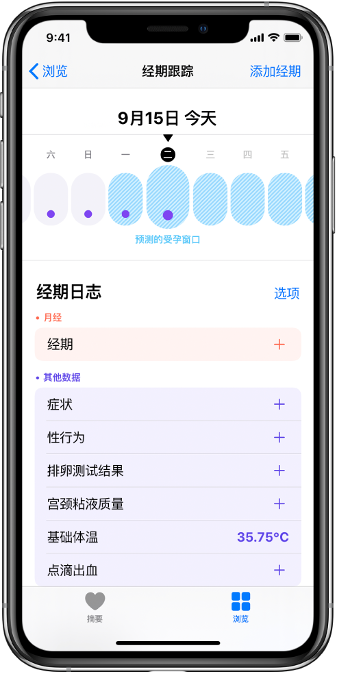 爱辉苹果13维修分享如何使用iPhone13监测女生经期 
