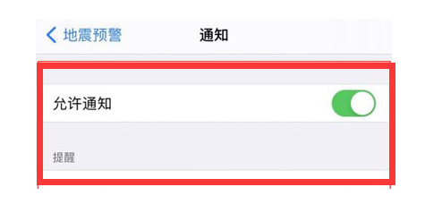 爱辉苹果13维修分享iPhone13如何开启地震预警 