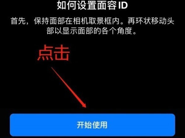 爱辉苹果13维修分享iPhone 13可以录入几个面容ID 