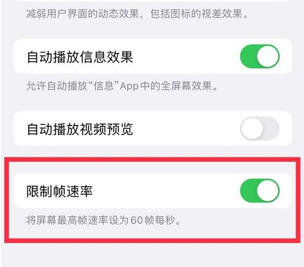 爱辉苹果13维修分享iPhone13 Pro高刷设置方法 