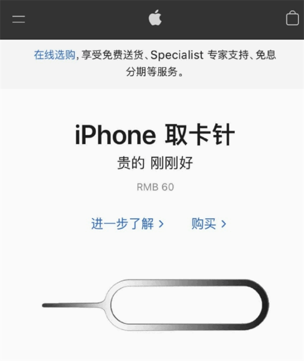 爱辉苹果手机维修分享谁会买26元的iPhone取卡针 
