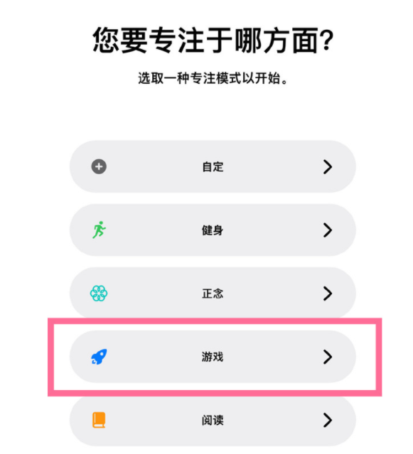 爱辉苹果手机维修分享iPhone 13有游戏专注模式吗 