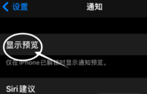 爱辉苹果13维修分享iPhone 13隐藏通知方法教程 