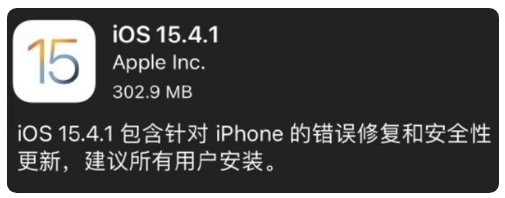 爱辉苹果手机维修分享iOS 15.4.1正式版更新内容汇总 