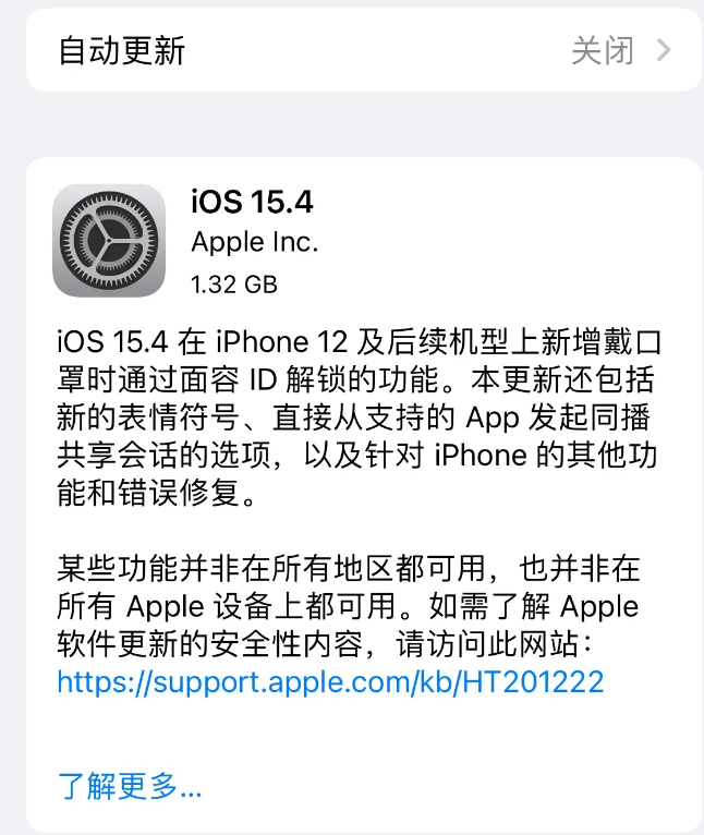 爱辉苹果手机维修分享哪些机型不建议升级iOS 15.4 