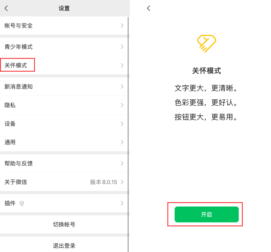 爱辉苹果手机维修分享iOS 版微信新功能“关怀模式”：一键放大字体和图标 