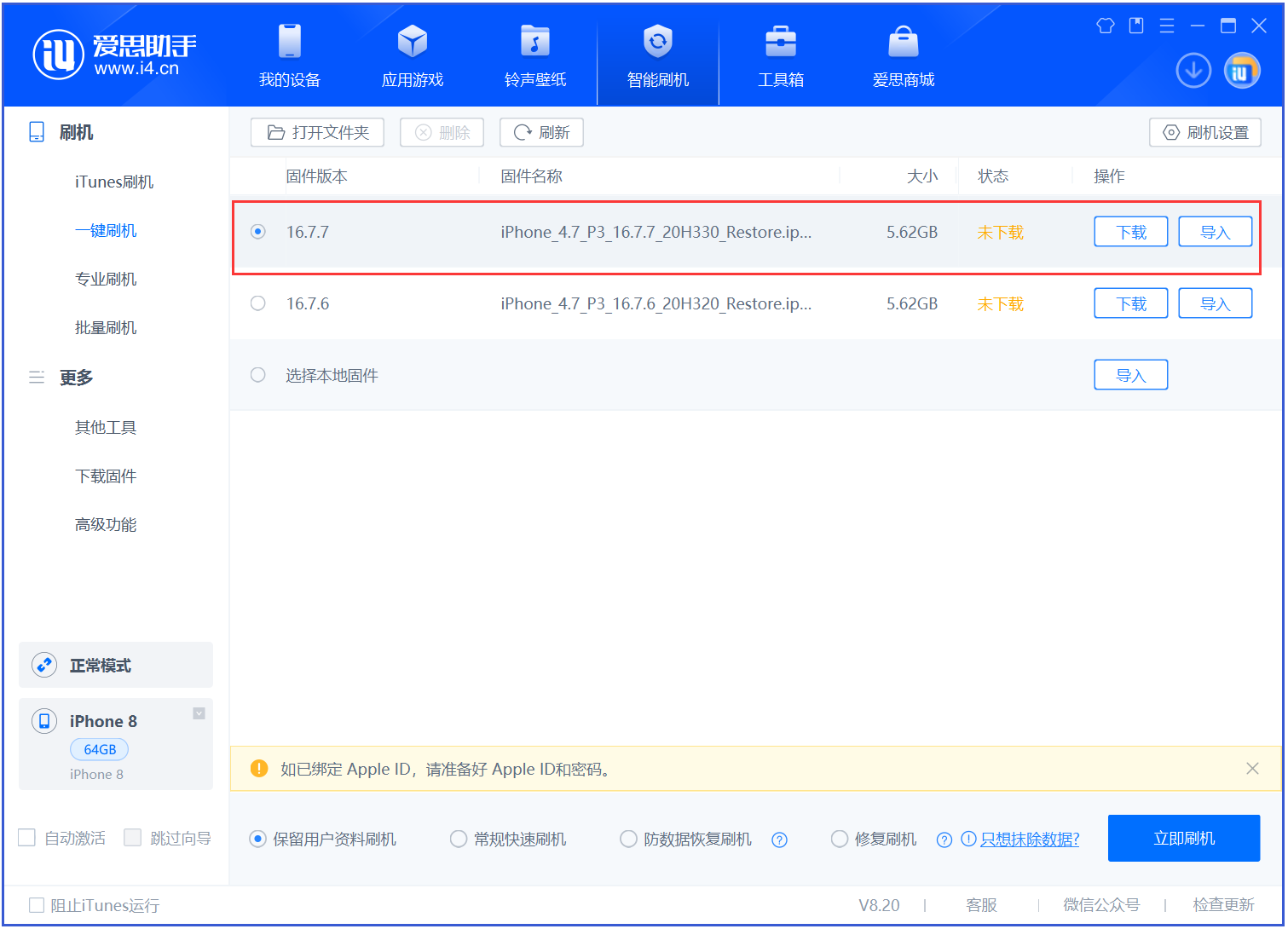爱辉苹果手机维修分享iOS 16.7.7正式版升级 